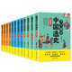 少年趣讀中國(guó)通史（全12冊(cè)）上古夏商西周+春秋+戰(zhàn)國(guó)+秦+漢+三國(guó)+兩晉南北朝+隋唐+宋+元+明+清