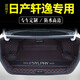 千眾軒逸后備箱墊全包圍汽車(chē)尾箱墊14代新軒逸日產(chǎn)經(jīng)典14-25款改裝 全包圍-黑紅 軒逸專(zhuān)用
