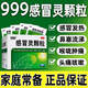 三九999感冒靈顆粒兒童大人流行性風熱復方風寒感冒藥鼻塞流鼻涕治感冒發(fā)燒咳嗽喉嚨痛咽喉腫痛止咳中成藥 2盒【999感冒靈顆粒家庭常備藥】
