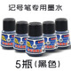 金萬(wàn)年記號(hào)筆 油性筆 大頭筆物流箱頭筆 可加墨水粗記號(hào)筆10支價(jià)格  G-0906 黑色5瓶墨水