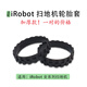 KUJI適配iRobot 艾羅伯特掃地機器人800/900毛刷電機濾網(wǎng)滾刷主刷567系過(guò)濾網(wǎng)配件輪胎 全系列通用輪胎1對