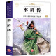 水滸傳（新版）中小學(xué)生三四五六七年級課外書(shū)籍無(wú)障礙閱讀名著(zhù)兒童文學(xué)青少年讀物故事書(shū)