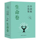 畢淑敏自選集·生命卷（全3冊） 經典珍藏版