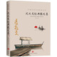 沈從文經(jīng)典散文集 中國文學(xué)大師經(jīng)典文庫課外閱讀書(shū)籍故事書(shū)必讀名著(zhù)