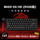 美加獅MAD 60 68 HE/MAD 68 Pro 磁軸鍵盤(pán)有線(xiàn)連接客制化機械61/68鍵輕巧配列網(wǎng)頁(yè)驅動(dòng)電競游戲鍵盤(pán) MAD 68 RGB 黑色 磁珀軸Pro