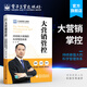 官方正版包郵 大營(yíng)銷管控 持續(xù)做大做強(qiáng)的科學(xué)管控體系 企業(yè)營(yíng)銷隊(duì)伍建設(shè) 市場(chǎng)銷售管控客戶體系管理書籍
