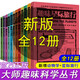 全世界孩子喜愛的俄羅斯大師趣味科學叢書【全12冊】 趣味物理學動物學星際旅行 別萊利曼俄羅斯大師科學叢書