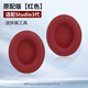 GESONGZHE【順豐發(fā)貨】適用原裝beats studio3耳罩耳機保護套錄音師二代海綿套 studio3【原配】紅色 【一對】