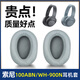 魔音王適用于sony索尼WH-H900N耳機罩耳套MDR-100ABN耳機套耳罩皮套海綿保護套頭梁護墊替換更換配件 100ABN/H900N【薄菏綠】耳套一對+拆機棒