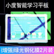 蜀壹 適用小度智能學(xué)習平板S12鋼化膜M10學(xué)習機保護膜S16護眼10.1英寸S20早教點(diǎn)讀機屏幕貼膜 （葉綠素光護眼抗藍光防爆鋼化膜）2片含電容筆 小度智能學(xué)習平板G16