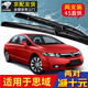 徽誠奧適用本田思域汽車(chē)無(wú)骨雨刮器16-19款九/十代膠條配件原裝前雨刷片 本田九代思域【09-12-13-15款】