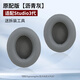 GESONGZHE【順豐發(fā)貨】適用原裝beats studio3耳罩耳機保護套錄音師二代海綿套 studio3【原配】瀝青灰 【一對】