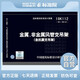 正版國標圖集 19K112金屬、非金屬風(fēng)管支吊架（含抗震支吊架）