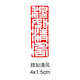 傳印閣 書法成品閑章引首章起首章書畫國畫印章隨形長方形壓角章金石篆刻藏書章手工篆刻成品閑章青田石印章 穆如清風(fēng) YS-131#