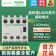 施耐德（Schneider） LAD輔助觸頭附件 LC1D接觸器輔助觸點模塊 LADN40C 4常開