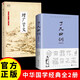 【全2冊(cè)】了凡四訓(xùn)+增廣賢文 國(guó)學(xué)經(jīng)典名人故事自我修養(yǎng)國(guó)學(xué)哲學(xué)經(jīng)典書籍
