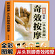 【正版新書(shū)】從頭到腳奇效按摩彩繪圖解 中醫實(shí)用療法大全彩色圖解按摩穴位人體經(jīng)絡(luò )詳細養生按摩手法指導書(shū) 【單冊】從頭到腳奇效按摩彩繪圖解