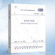 正版 GB 50265-2022 泵站設(shè)計(jì)標(biāo)準(zhǔn) 代替GB 50265-2010 泵站設(shè)計(jì)規(guī)范 中國(guó)計(jì)劃出版社