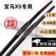 京太適用寶馬X5雨刮器原裝x5雨刮片14-18款19-24進(jìn)口寶馬x5前后雨刷器 14款至18款 寶馬X5【前雨刮】