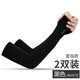 邁詩(shī)蒙 冰袖男女冰絲防曬袖套男防曬手套女開(kāi)車(chē)騎行袖套女戶(hù)外旅游運動(dòng)護袖男防曬手臂套袖 套指黑2雙 【均碼】男女通用