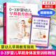 0-3歲嬰幼兒早期教育指南 育兒百科全書早期訓(xùn)練身體發(fā)育 從0開始嬰幼兒兒童心理學(xué)培養(yǎng)孩子自律能力神經(jīng)系統(tǒng)的發(fā)育陪孩子成長