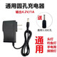 強(qiáng)光手電筒球泡充電器線圓孔通用型探照燈小頭鋰電池充電器線3.5 4.2v/1A一體充電器送轉(zhuǎn)換頭1個(gè)