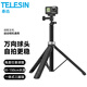 TELESIN(泰迅)運動(dòng)相機萬(wàn)向三腳架自拍桿大疆a(chǎn)ction5 pro 4 3自拍桿gopro三腳架insta360手持桿 360度轉向 標配 萬(wàn)向自拍桿三腳架【標配】