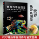 世界熱帶魚(yú)圖鑒 700種熱帶魚(yú)飼養與鑒賞圖典 觀(guān)賞魚(yú)養殖入門(mén)書(shū)籍養魚(yú)大全技術(shù) 海水魚(yú)海底生物彩色圖
