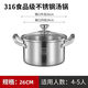 奈迅德國316不銹鋼湯鍋加厚家用蒸鍋煮粥鍋燉鍋雙耳燃氣灶電磁爐專(zhuān)用 【加厚】外徑適合5-6人 26cm