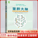 菌群大腦 腸道微生物影響大腦和身心健康的驚人真相