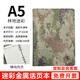 XUCHEN【林地】A5迷彩活頁筆記本本子6孔100張200頁牛津布辦公會議記事記錄本軍事訓(xùn)練理論學(xué)習(xí)定制LOGO