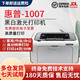 【二手】惠普1010/1505/1022/1007/2055黑白激光A4家用作業(yè)文檔試卷打印 惠普1007【配全新易加粉硒鼓+贈送碳粉一瓶】 8成新