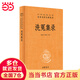 【當(dāng)當(dāng)包郵】洗冤集錄（中華經(jīng)典名著全本全注全譯叢書-三全本）正版書籍
