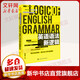 英語(yǔ)語(yǔ)法新邏輯