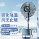 森和（SENHE） 工業(yè)噴霧風(fēng)扇霧化水霧風(fēng)扇加濕落地扇降溫商用電風(fēng)扇降溫大噴水帶霧加水工廠(chǎng)車(chē)間用 【標準款】750升降款+42L大水箱【一鍵搖頭】