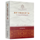 【包郵】 新譯菩提道次第廣論 定價(jià)130書(shū)籍