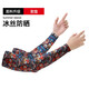 許菇?jīng)龇罆癖淠锌钕募韭眯虚_(kāi)車運(yùn)動(dòng)手袖薄款冰絲出行釣魚遮陽(yáng)袖套 敦煌冰袖 均碼