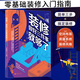 裝修做好三件事就夠了(全流程圖解版)零基礎裝修入門(mén)指南 生活家居設計室內設計裝飾建材裝潢安裝圖書(shū)籍