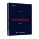 從零開(kāi)始學(xué)基金/大數據金融叢書(shū)黃士銓電子工業(yè)出版社9787121422256 金融與投資書(shū)籍