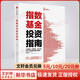 指數(shù)基金投資指南 螺絲釘 實例配圖講解 雪球投資大V指數(shù)基金投資指南作者新作 新手入門金融投資理財教程 新華書店正版書籍