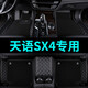 適用于鈴木天語(yǔ)SX4汽車(chē)腳墊2006 09 10 12 13 15 16款天語(yǔ)SX4全包圍專(zhuān)用腳墊 黑色+黑色地毯絲【雙層+帶兜】