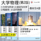 【官方包郵】大學(xué)物理 第一二三四卷 第二版 力學(xué)與熱學(xué)+波動(dòng)與光學(xué)+電磁學(xué)+近代物理 劉兆龍 北京理工大學(xué)物理專(zhuān)業(yè)教材 【4本】大學(xué)物理 第1234卷（第2版）