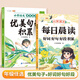 【斗半匠】優(yōu)美句子積累每日晨讀小學生語文1-6年級通用一二年級注音版三四五六年級晨讀晚誦每日跟讀寫作素材積累語言表達提升專項訓練 【2本】優(yōu)美句子積累+好詞好句好段 【初級篇】一二年級（注音版）