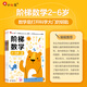 階梯數學(xué)2-6歲（全8冊）幼兒園階段數學(xué)知識啟蒙含獎勵貼紙