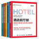 全套5冊 酒店管理與經(jīng)營教程書籍 前廳部+營銷部+財(cái)務(wù)部+餐飲部+酒店客房部精細(xì)化管理與標(biāo)準(zhǔn)化服務(wù) 酒店業(yè)轉(zhuǎn)型互聯(lián)網(wǎng)運(yùn)營管理書籍