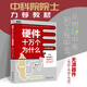 硬件十萬個為什么（無源器件篇）