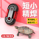 老漁匠 烏龜加熱棒自動(dòng)恒溫低水位小型魚(yú)缸專(zhuān)用加熱器熱帶魚(yú)烏龜加溫棒 25W低水位烏龜加熱棒（離水斷電超溫保護）