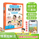小學(xué)情景圖解法認(rèn)字識字1200字 一二年級語文字詞句積累基礎(chǔ)知識鞏固提升訓(xùn)練漫畫場景學(xué)練結(jié)合小學(xué)通用