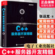 全新正版】C++服務(wù)器開發(fā)精髓 張遠(yuǎn)龍 編程語言與程序設(shè)計(jì) 計(jì)算機(jī)與互聯(lián)網(wǎng)書籍 C++服務(wù)器開發(fā)多線程編程技術(shù) 網(wǎng)絡(luò)編程網(wǎng)絡(luò)故障調(diào)試排查常用工具 通信協(xié)議的設(shè)計(jì)思路技巧書籍  電子工業(yè)出版社