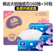 維達抽紙巾L碼 大碼160抽×36包 袋裝軟抽紙  面巾紙 紙面巾 餐巾紙  